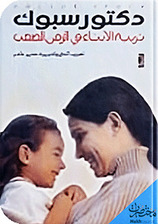 تربية الأبناء في الزمن الصعب